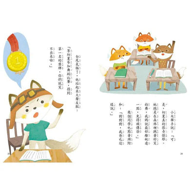 狐狸一族心探險2:誰是第一名? (王淑芬)-故事: 橋樑章節 Early Readers-買書書 BuyBookBook