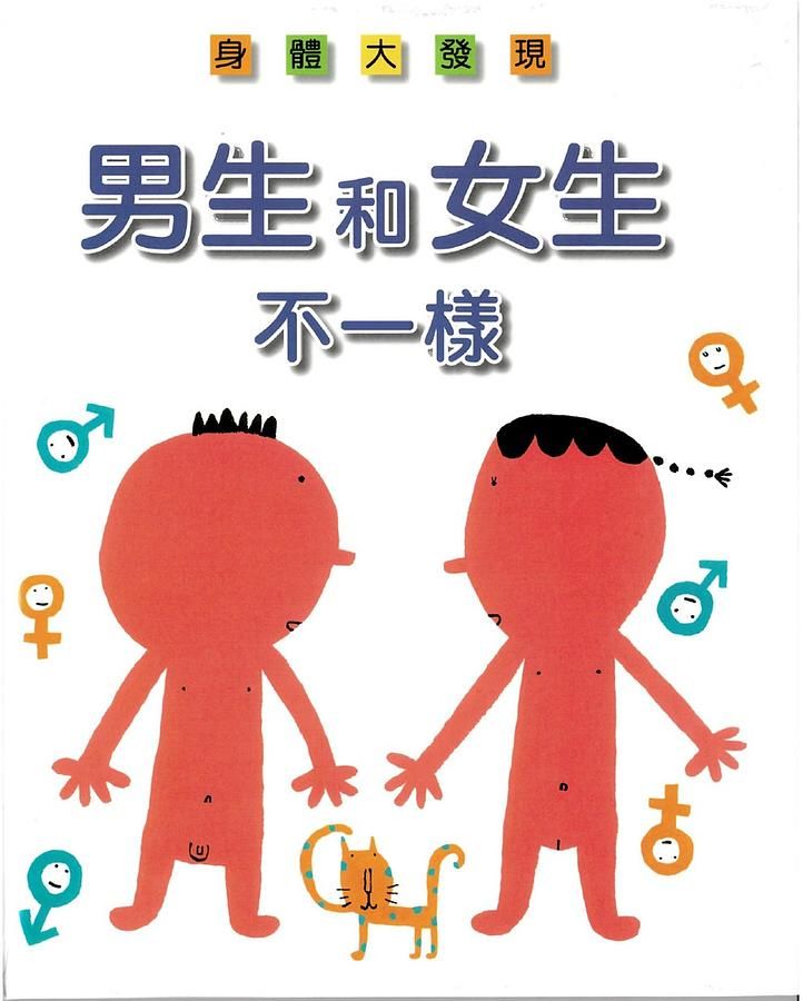 男生和女生不一樣