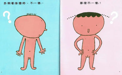 男生和女生不一樣