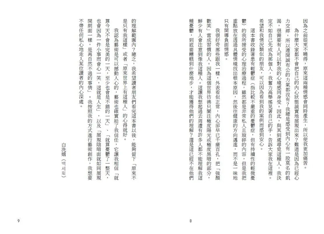 雖然想死,但還是想吃辣炒年糕:身心俱疲,卻渾然不覺,一位「輕鬱症」女孩與精神科醫師的12週療癒對話,陪你擁抱不完美的自己