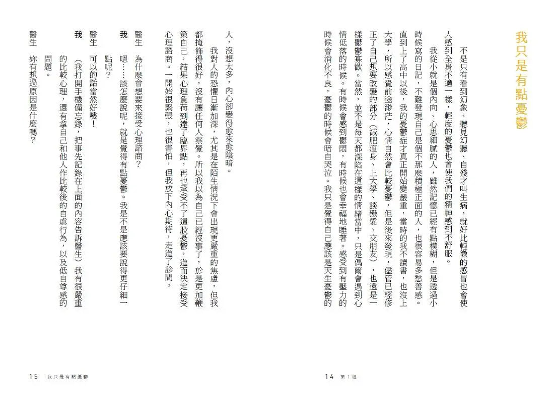 雖然想死,但還是想吃辣炒年糕:身心俱疲,卻渾然不覺,一位「輕鬱症」女孩與精神科醫師的12週療癒對話,陪你擁抱不完美的自己