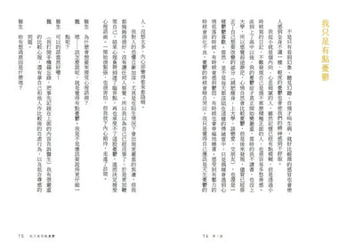 雖然想死,但還是想吃辣炒年糕:身心俱疲,卻渾然不覺,一位「輕鬱症」女孩與精神科醫師的12週療癒對話,陪你擁抱不完美的自己