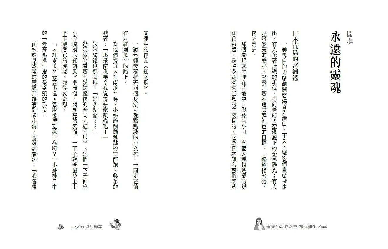 永恆的點點女王:草間彌生-Children’s / Teenage general interest: Biography and autobiography-買書書 BuyBookBook