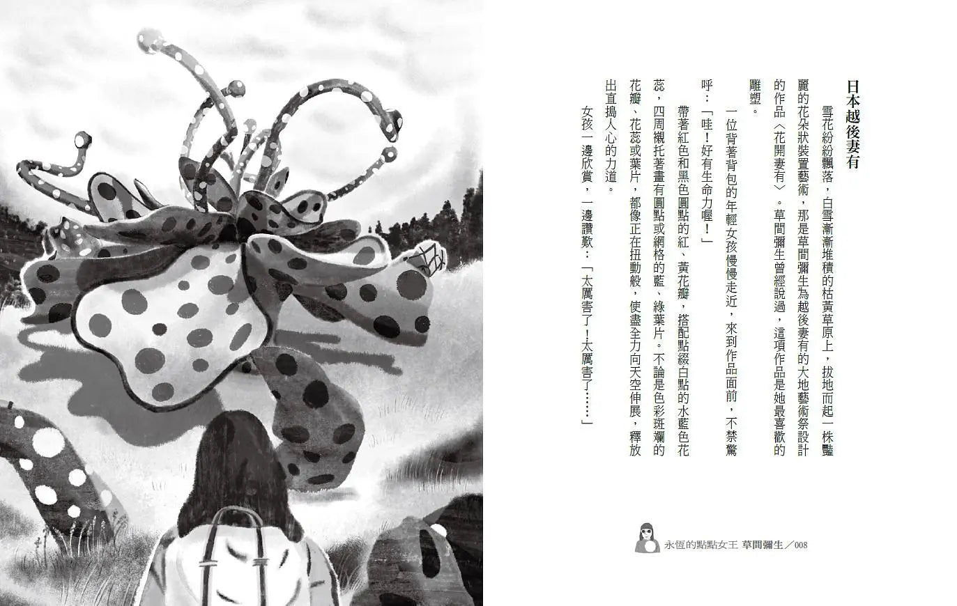 永恆的點點女王:草間彌生-Children’s / Teenage general interest: Biography and autobiography-買書書 BuyBookBook