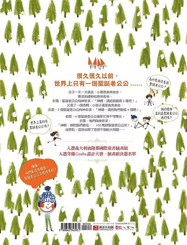 千千萬萬個聖誕老公公(中英雙語對照版)-故事: 兒童繪本 Picture Books-買書書 BuyBookBook