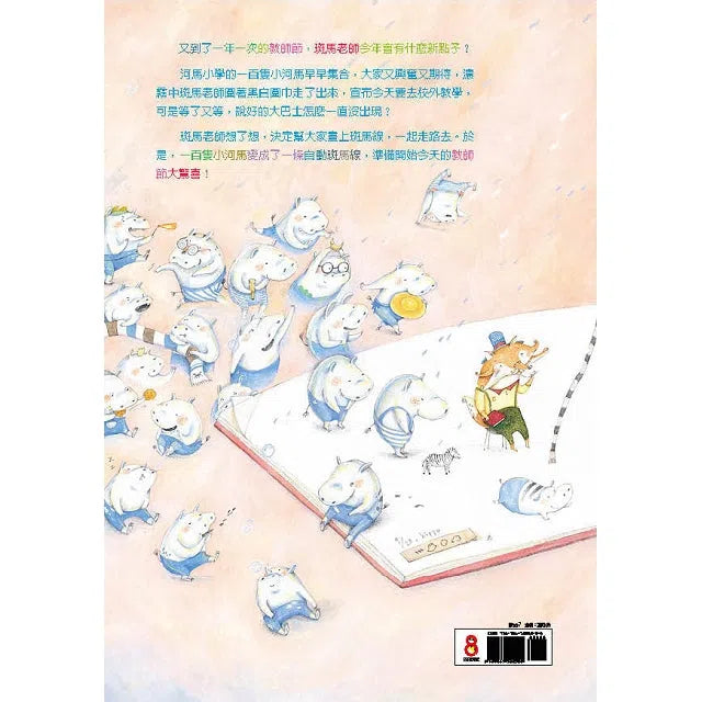 斑馬老師的教師節 - 十二生肖與節日 (金鼎獎作家王文華)-故事: 橋樑章節 Early Readers-買書書 BuyBookBook