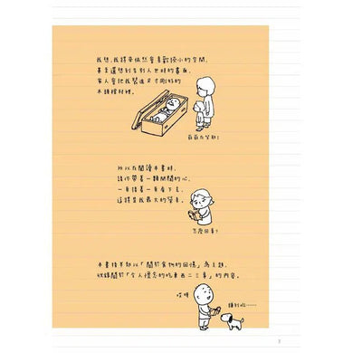 令人怦然心動的狹小空間 (吉竹伸介) (附「令人懷念的食物回憶」)-故事: 劇情故事 General-買書書 BuyBookBook