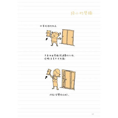 令人怦然心動的狹小空間 (吉竹伸介) (附「令人懷念的食物回憶」)-故事: 劇情故事 General-買書書 BuyBookBook