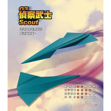 超能力紙飛機:飛遠、飛久、飛快與花式特技飛行摺紙飛機大集合!-活動: 創作手工 Creating & Crafting-買書書 BuyBookBook