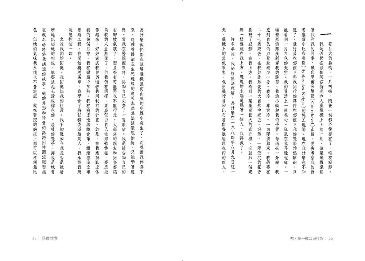 吃,是一種公民行為【米其林主廚Alain Ducasse食物宣言】:讓我們重新學會吃,一起用吃,改變世界!-Cookery / food and drink / food writing-買書書 BuyBookBook
