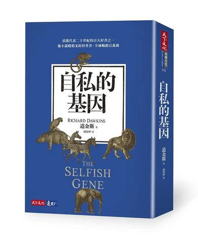 自私的基因