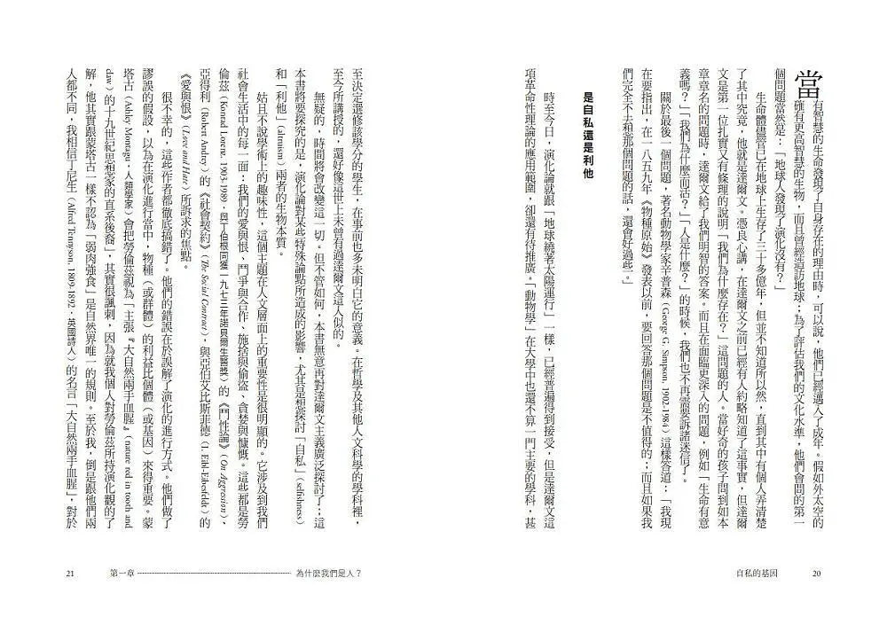 自私的基因