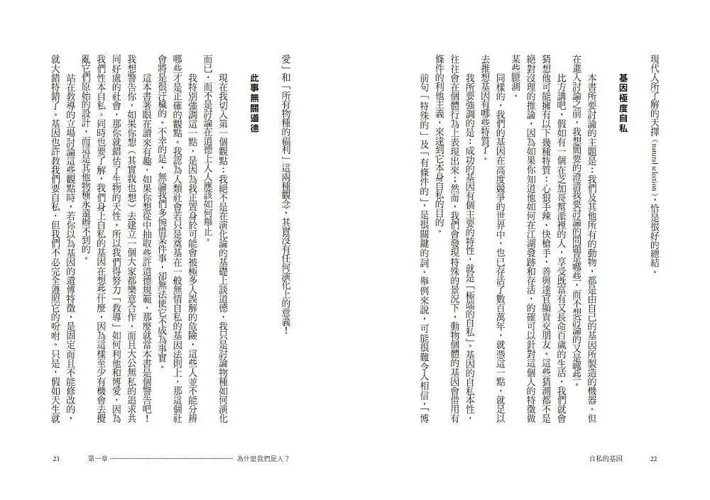 自私的基因