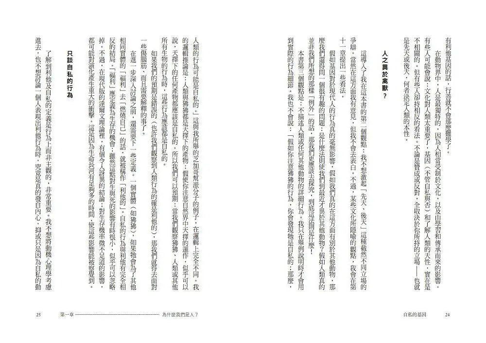 自私的基因