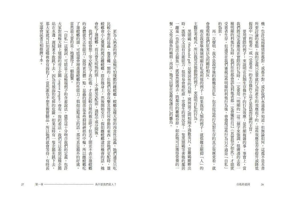 自私的基因