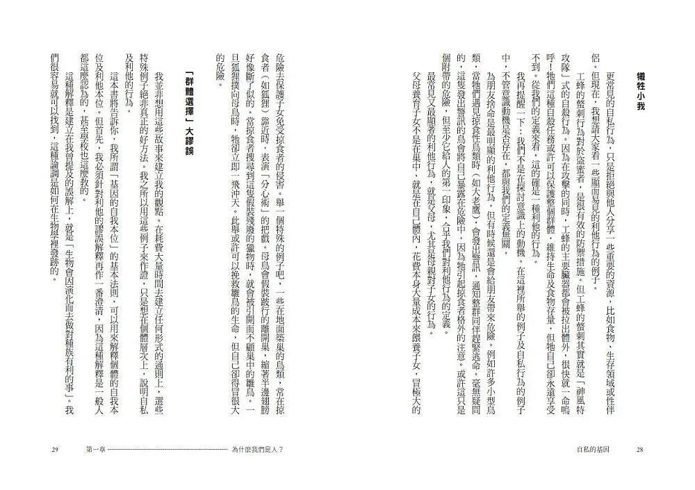 自私的基因