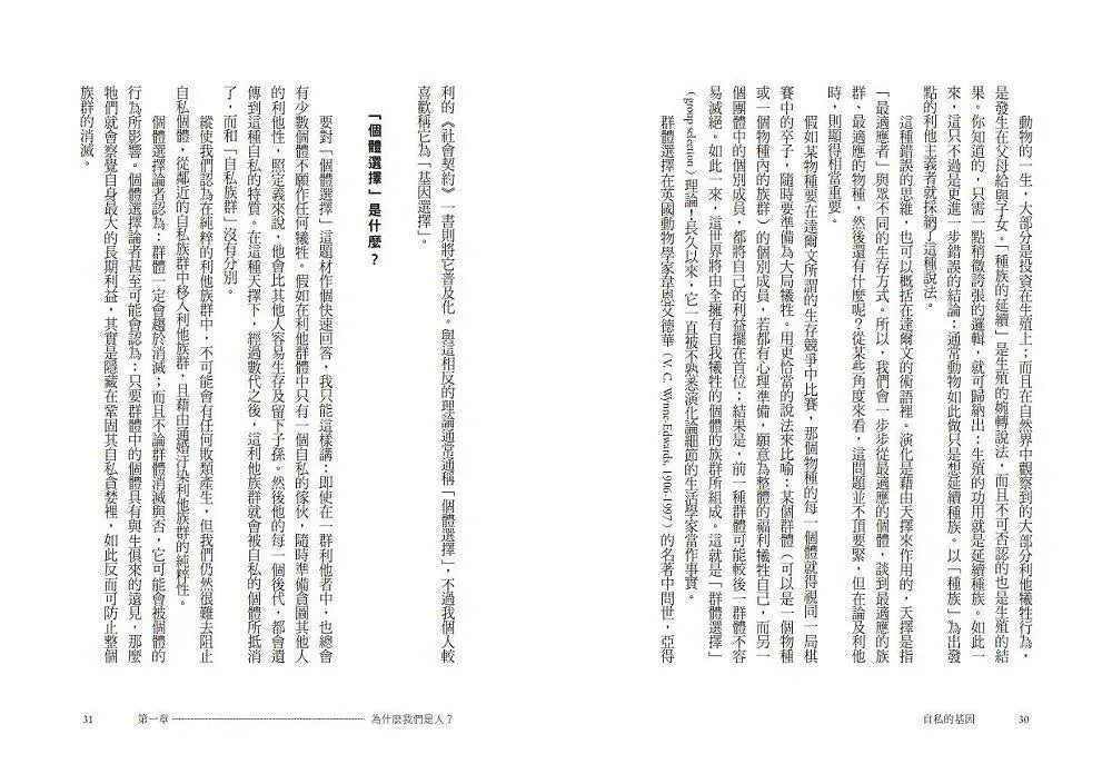 自私的基因