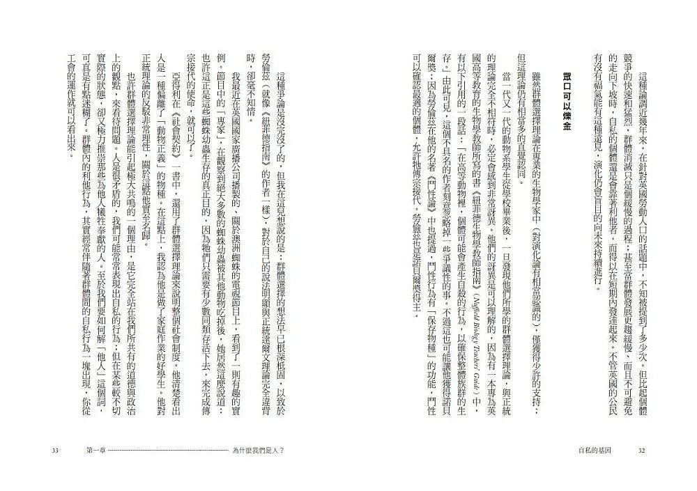 自私的基因