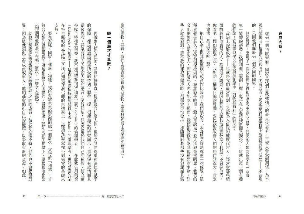 自私的基因