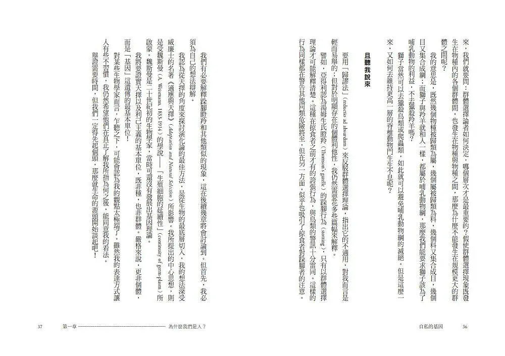 自私的基因