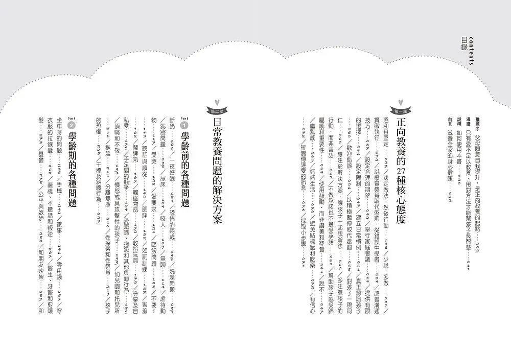 跟阿德勒學正向教養:解決日常教養問題1001種方法 溫和堅定27種態度╳92個教養現場難題,簡單實用,育兒更輕鬆!-Parenting-買書書 BuyBookBook