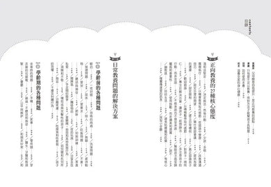 跟阿德勒學正向教養:解決日常教養問題1001種方法 溫和堅定27種態度╳92個教養現場難題,簡單實用,育兒更輕鬆!-Parenting-買書書 BuyBookBook