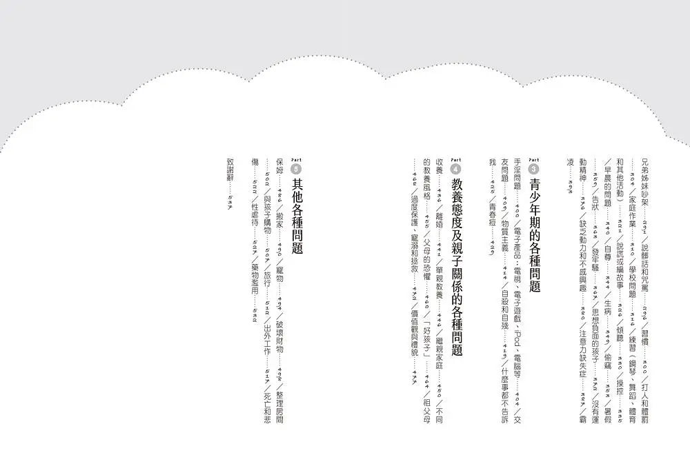 跟阿德勒學正向教養:解決日常教養問題1001種方法 溫和堅定27種態度╳92個教養現場難題,簡單實用,育兒更輕鬆!-Parenting-買書書 BuyBookBook