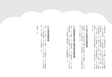 跟阿德勒學正向教養:解決日常教養問題1001種方法 溫和堅定27種態度╳92個教養現場難題,簡單實用,育兒更輕鬆!-Parenting-買書書 BuyBookBook