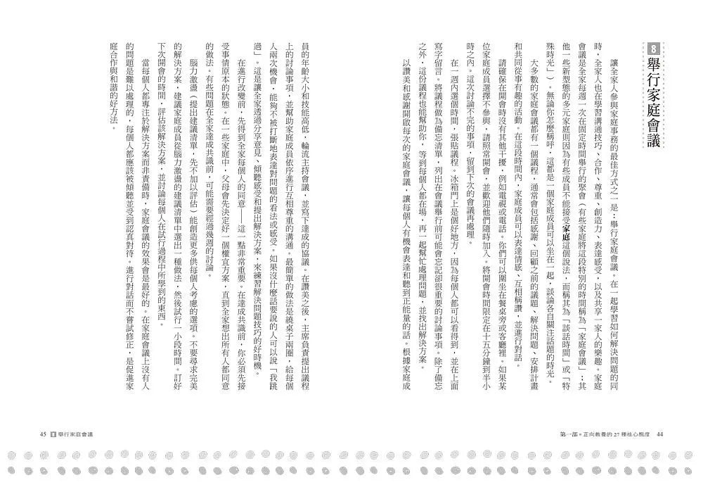 跟阿德勒學正向教養:解決日常教養問題1001種方法 溫和堅定27種態度╳92個教養現場難題,簡單實用,育兒更輕鬆!-Parenting-買書書 BuyBookBook