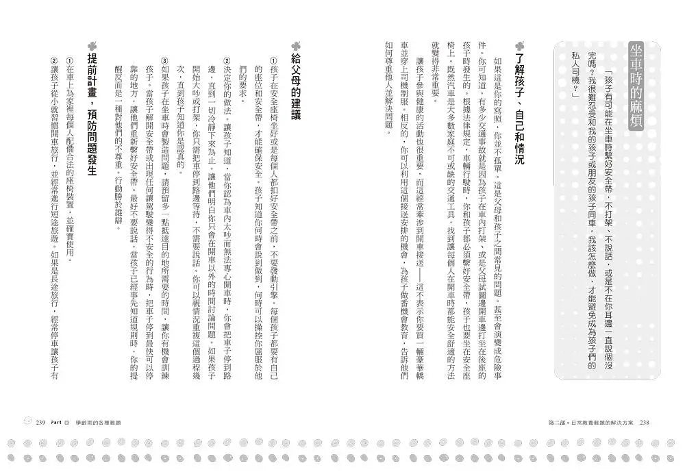 跟阿德勒學正向教養:解決日常教養問題1001種方法 溫和堅定27種態度╳92個教養現場難題,簡單實用,育兒更輕鬆!-Parenting-買書書 BuyBookBook