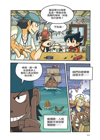 X尋寶探險隊 3 深海喪屍:太平洋.人魚.幽靈船-故事: 歷險科幻 Adventure & Science Fiction-買書書 BuyBookBook