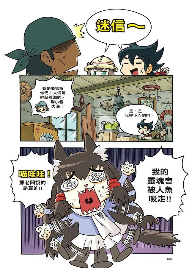 X尋寶探險隊 3 深海喪屍:太平洋.人魚.幽靈船-故事: 歷險科幻 Adventure & Science Fiction-買書書 BuyBookBook