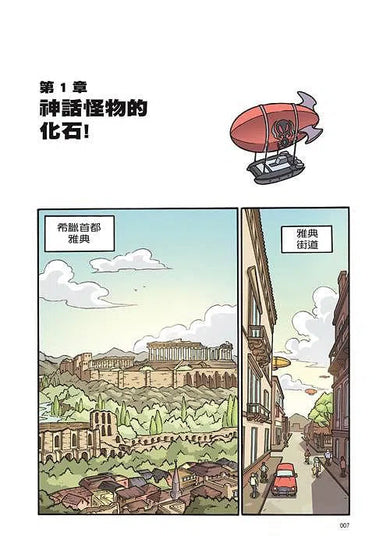 X尋寶探險隊 2 迷宮中的牛頭人:希臘.神話.克里特島-故事: 歷險科幻 Adventure & Science Fiction-買書書 BuyBookBook