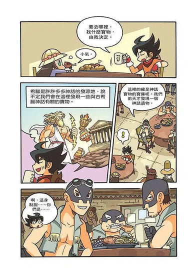 X尋寶探險隊 2 迷宮中的牛頭人:希臘.神話.克里特島-故事: 歷險科幻 Adventure & Science Fiction-買書書 BuyBookBook