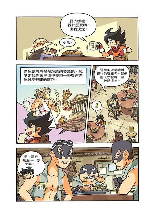 X尋寶探險隊 2 迷宮中的牛頭人:希臘.神話.克里特島-故事: 歷險科幻 Adventure & Science Fiction-買書書 BuyBookBook