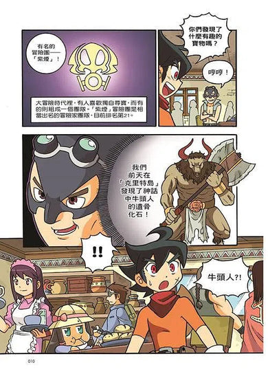 X尋寶探險隊 2 迷宮中的牛頭人:希臘.神話.克里特島-故事: 歷險科幻 Adventure & Science Fiction-買書書 BuyBookBook