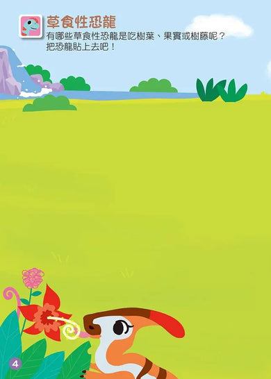 恐龍世界:FOOD超人益智遊戲貼紙書-Children’s interactive and activity books and kits-買書書 BuyBookBook
