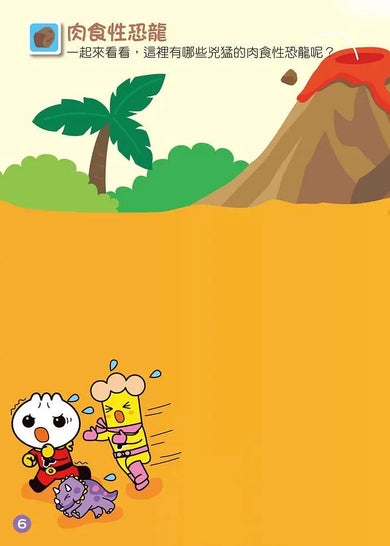 恐龍世界:FOOD超人益智遊戲貼紙書-Children’s interactive and activity books and kits-買書書 BuyBookBook