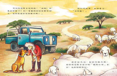 愛的故事‧知識繪本2:讓我們守護你