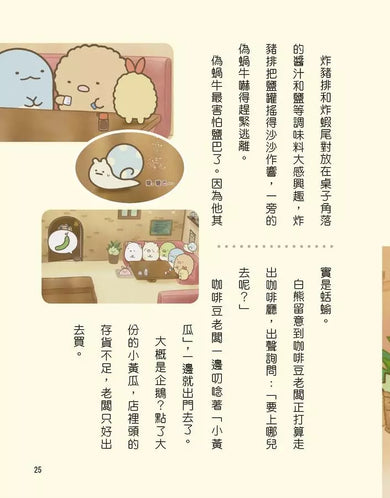 角落小夥伴 魔法繪本裡的新朋友:紙上電影書(角落生物)-Children’s / Teenage: Personal and social topics-買書書 BuyBookBook