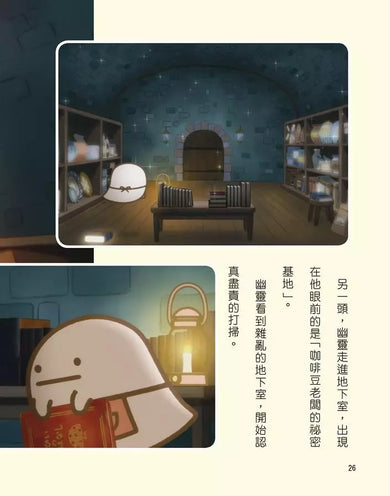 角落小夥伴 魔法繪本裡的新朋友:紙上電影書(角落生物)-Children’s / Teenage: Personal and social topics-買書書 BuyBookBook