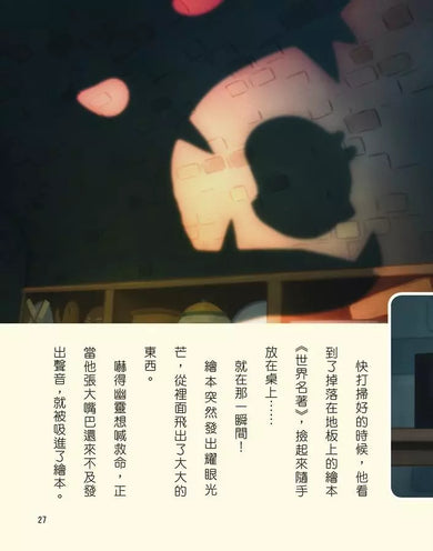 角落小夥伴 魔法繪本裡的新朋友:紙上電影書(角落生物)-Children’s / Teenage: Personal and social topics-買書書 BuyBookBook