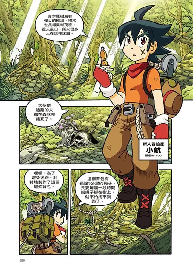 X尋寶探險隊 8 天狗妖怪城:日本.富士山.妖怪-故事: 歷險科幻 Adventure & Science Fiction-買書書 BuyBookBook