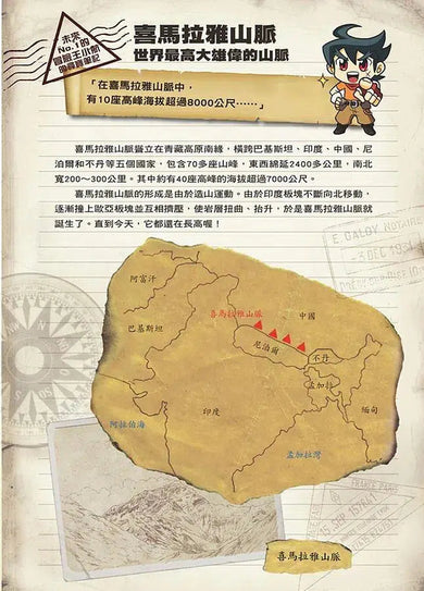 X尋寶探險隊 6 一億噸的巨獸:聖母峰.西遊記.齊天大聖-故事: 歷險科幻 Adventure & Science Fiction-買書書 BuyBookBook