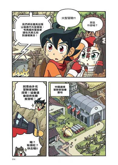 X尋寶探險隊 6 一億噸的巨獸:聖母峰.西遊記.齊天大聖-故事: 歷險科幻 Adventure & Science Fiction-買書書 BuyBookBook