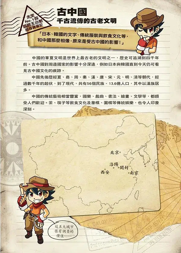 X尋寶探險隊 7 決戰龍穴:中國.易經.麒麟-故事: 歷險科幻 Adventure & Science Fiction-買書書 BuyBookBook