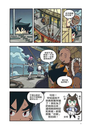 X尋寶探險隊 7 決戰龍穴:中國.易經.麒麟-故事: 歷險科幻 Adventure & Science Fiction-買書書 BuyBookBook