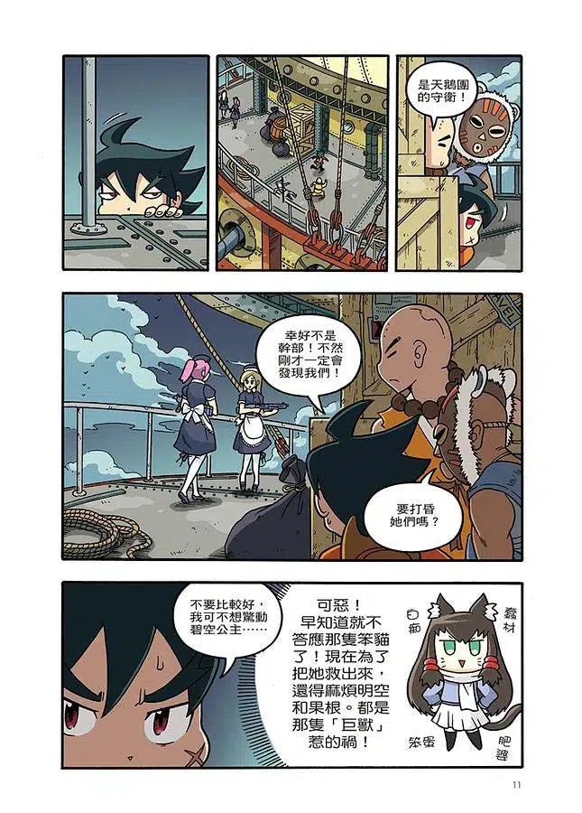 X尋寶探險隊 7 決戰龍穴:中國.易經.麒麟-故事: 歷險科幻 Adventure & Science Fiction-買書書 BuyBookBook