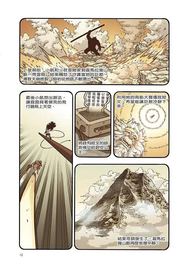 X尋寶探險隊 7 決戰龍穴:中國.易經.麒麟-故事: 歷險科幻 Adventure & Science Fiction-買書書 BuyBookBook
