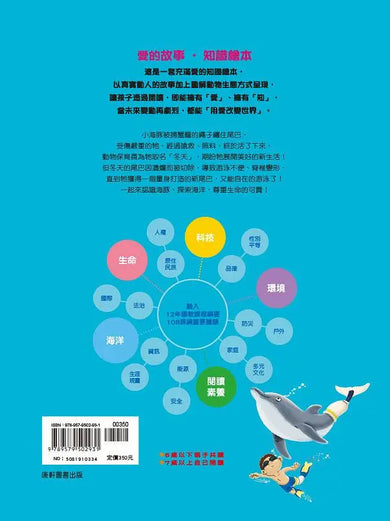 愛的故事‧知識繪本3:送給冬天的新尾巴